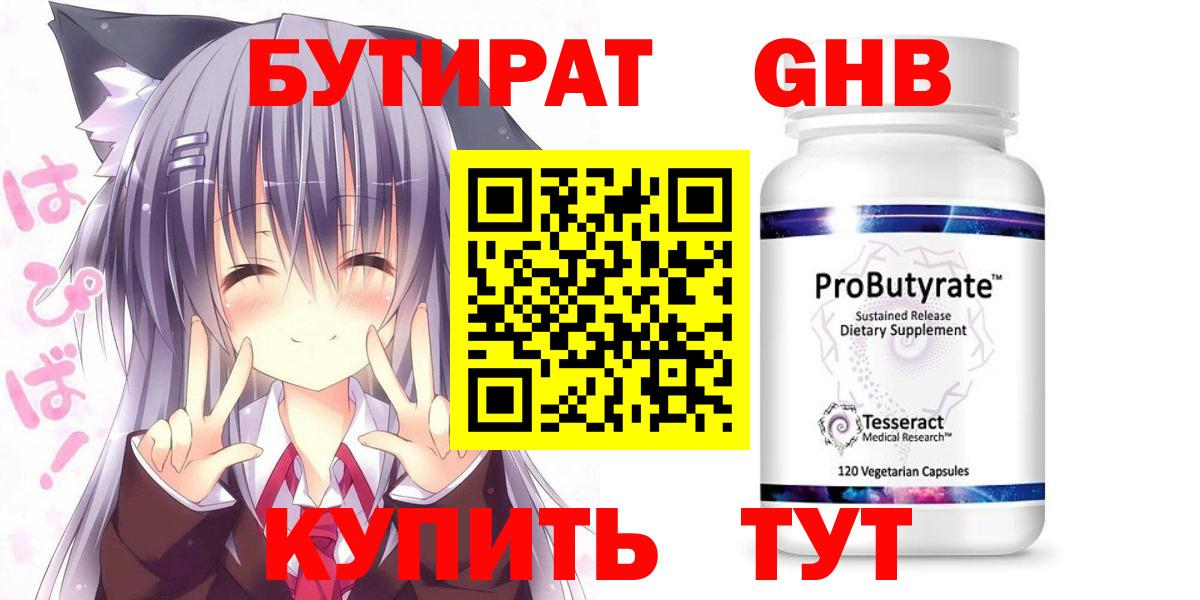 БУТИРАТ оксибутират Артём