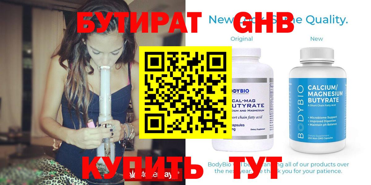 Артём  Бутират бутик  БУТИРАТ  Вход с VPN 