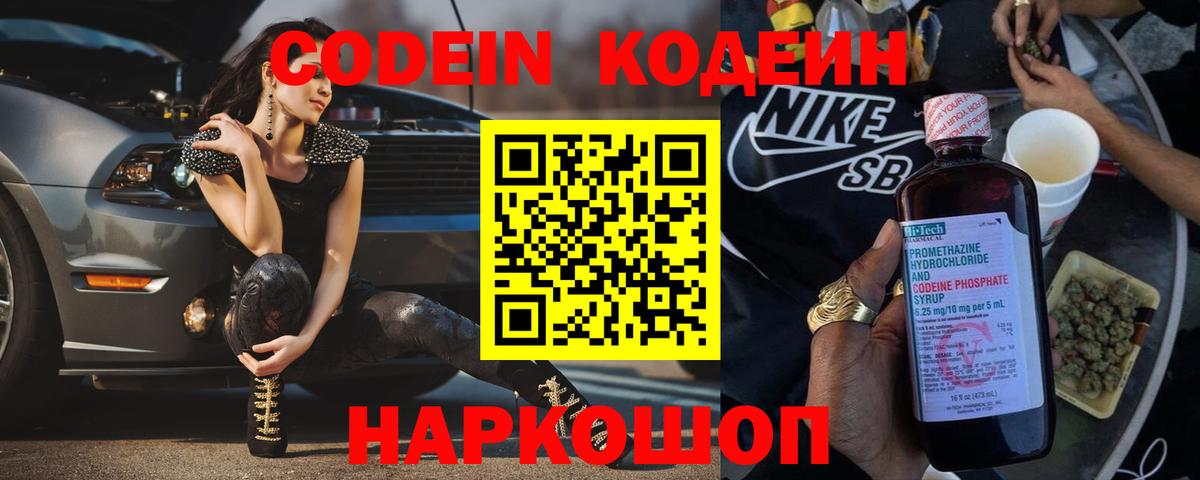 Codein напиток Lean (лин)  Кодеиновый сироп Lean напиток Lean (лин)  Вход с VPN  Артём 