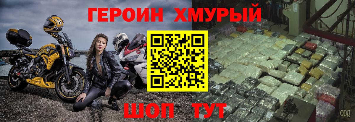 ГЕРОИН  Героин Heroin  Вход с VPN  Артём 