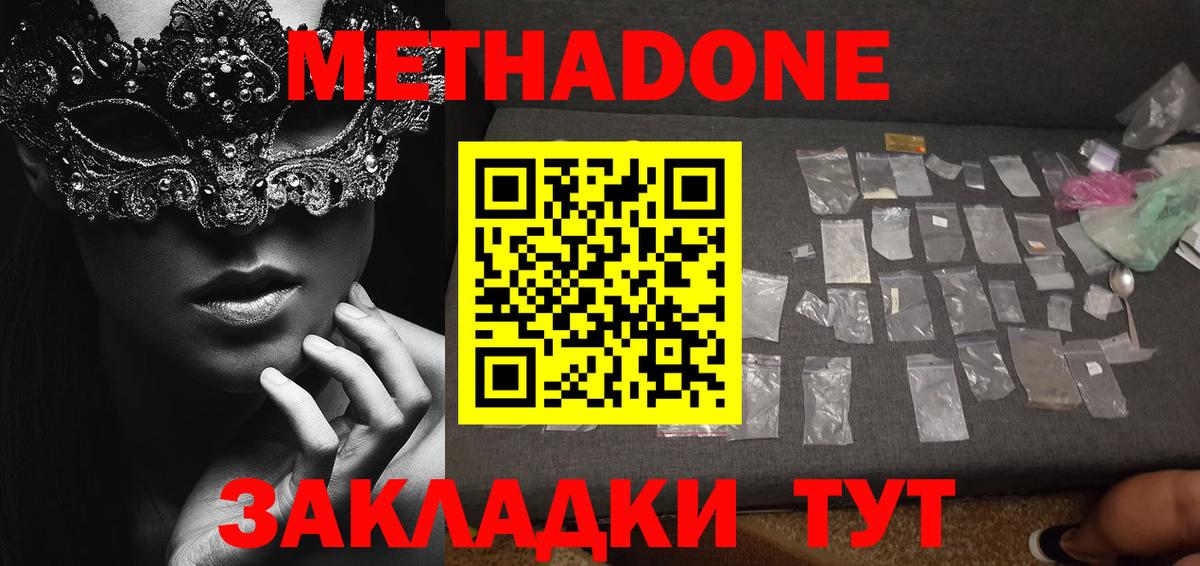 Метадон белоснежный  Вход с VPN  Артём 